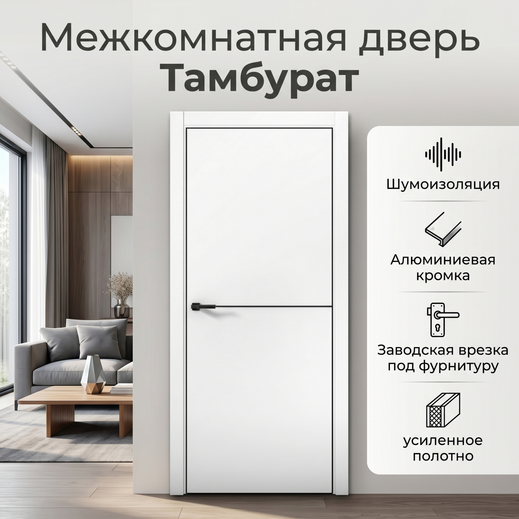 Современные двери в коллекции Тамбурат (Tamburat) Современные двери в коллекции Тамбурат (Tamburat)