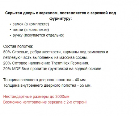 СКРЫТАЯ ДВЕРЬ С ЗЕРКАЛОМ (c 1 стороны)