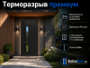 Входная дверь  ТЕРМО "CITY"