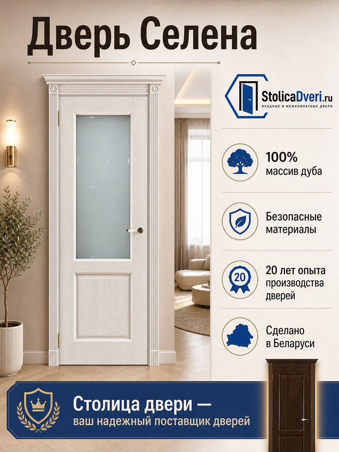 Дверь межкомнатная Селена