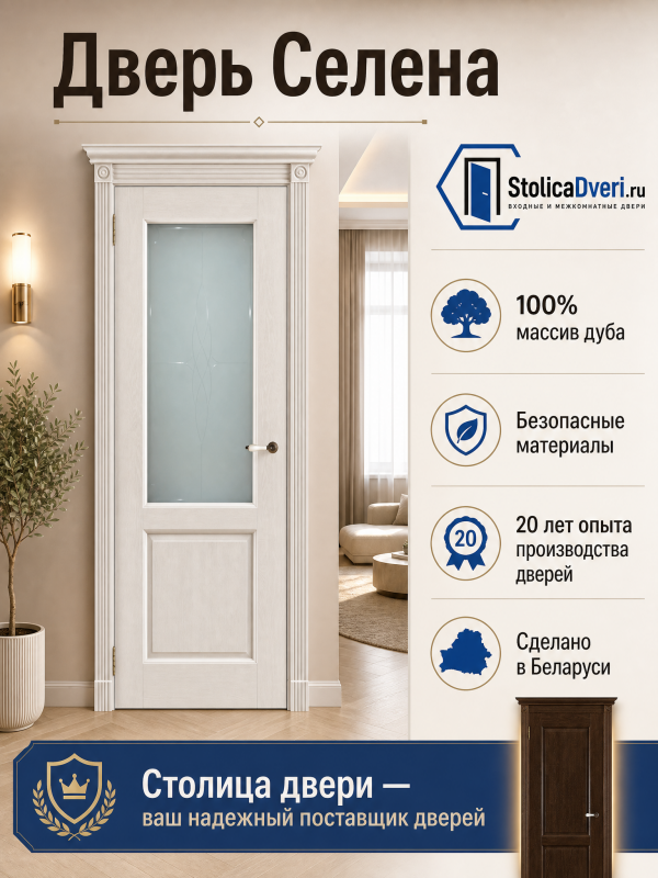 Дверь межкомнатная Селена