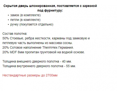 СКРЫТАЯ ДВЕРЬ ШПОН