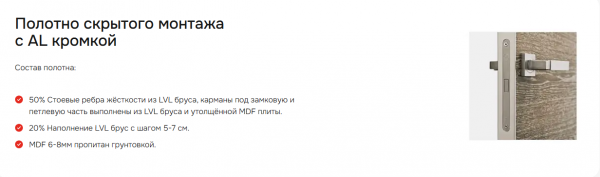  Скрытая дверь AL кромка 55мм